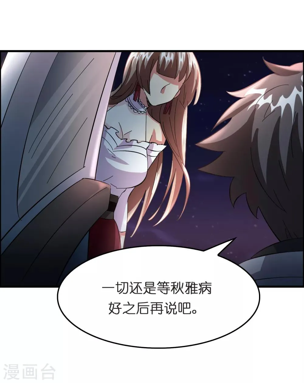 第28话 真招女人喜欢！ 第25页