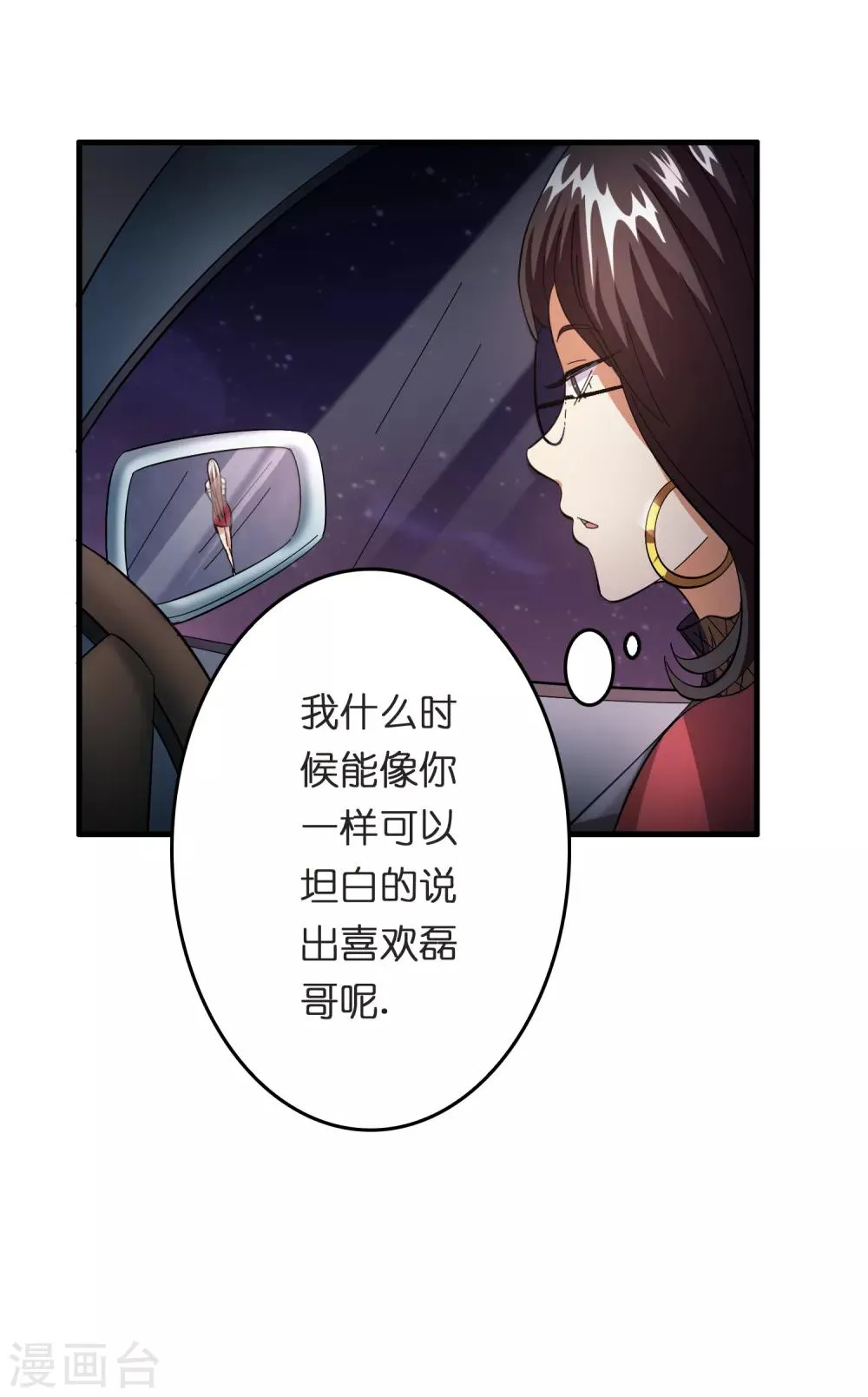 第28话 真招女人喜欢！ 第27页