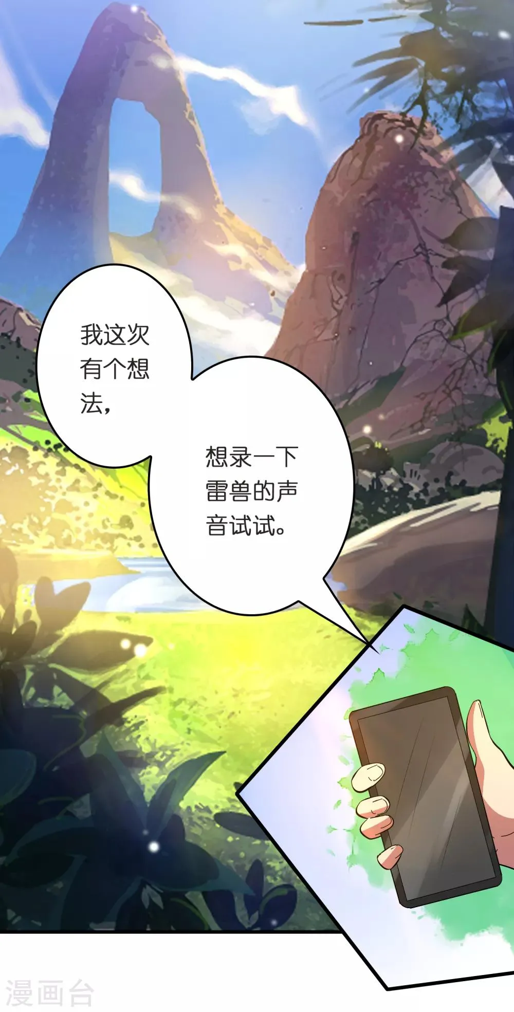 第28话 真招女人喜欢！ 第29页