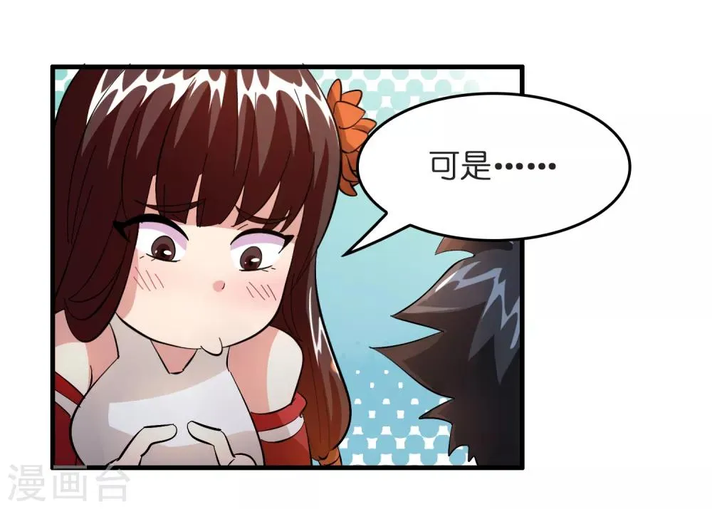 第28话 真招女人喜欢！ 第32页