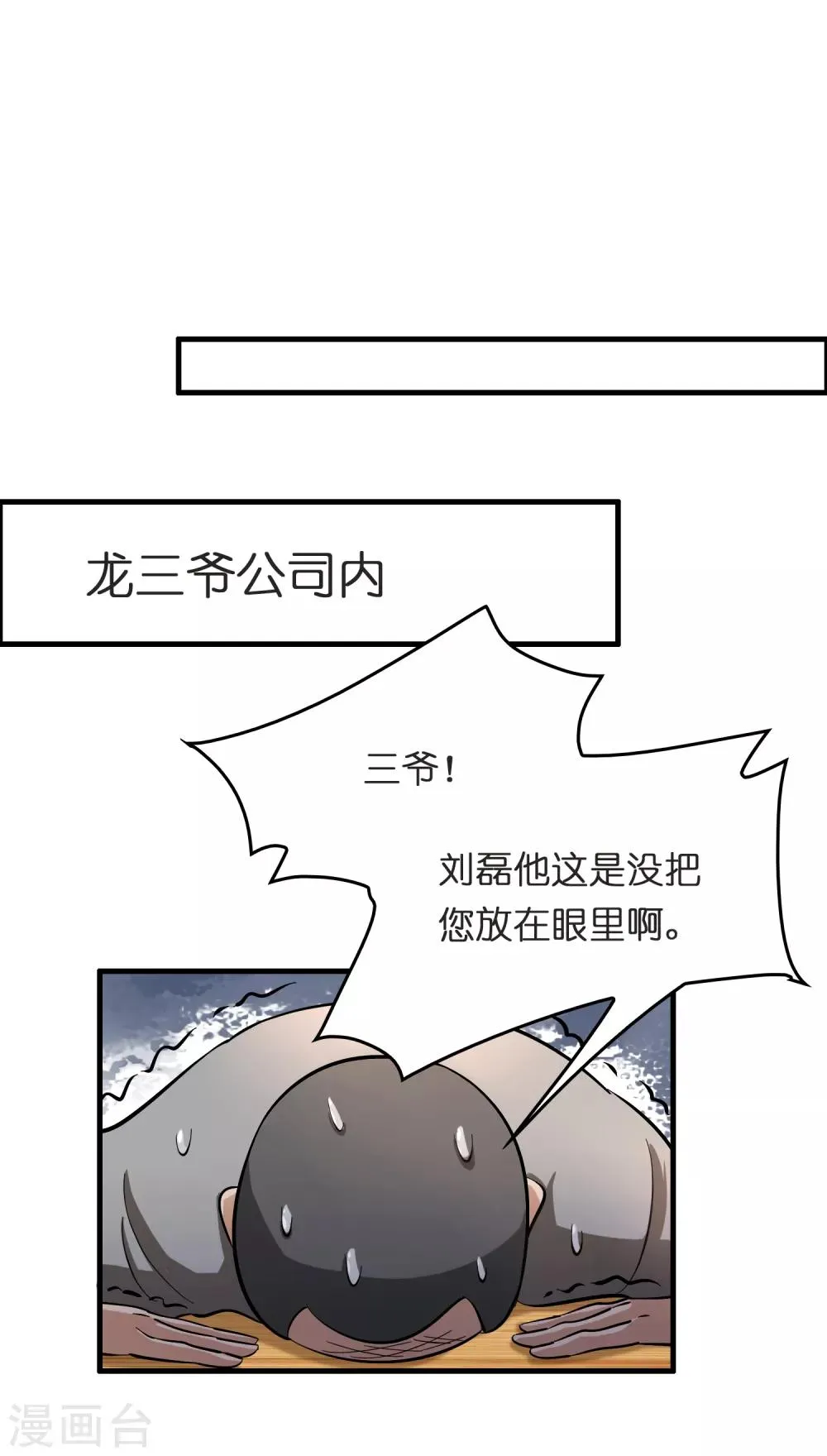 第28话 真招女人喜欢！ 第40页