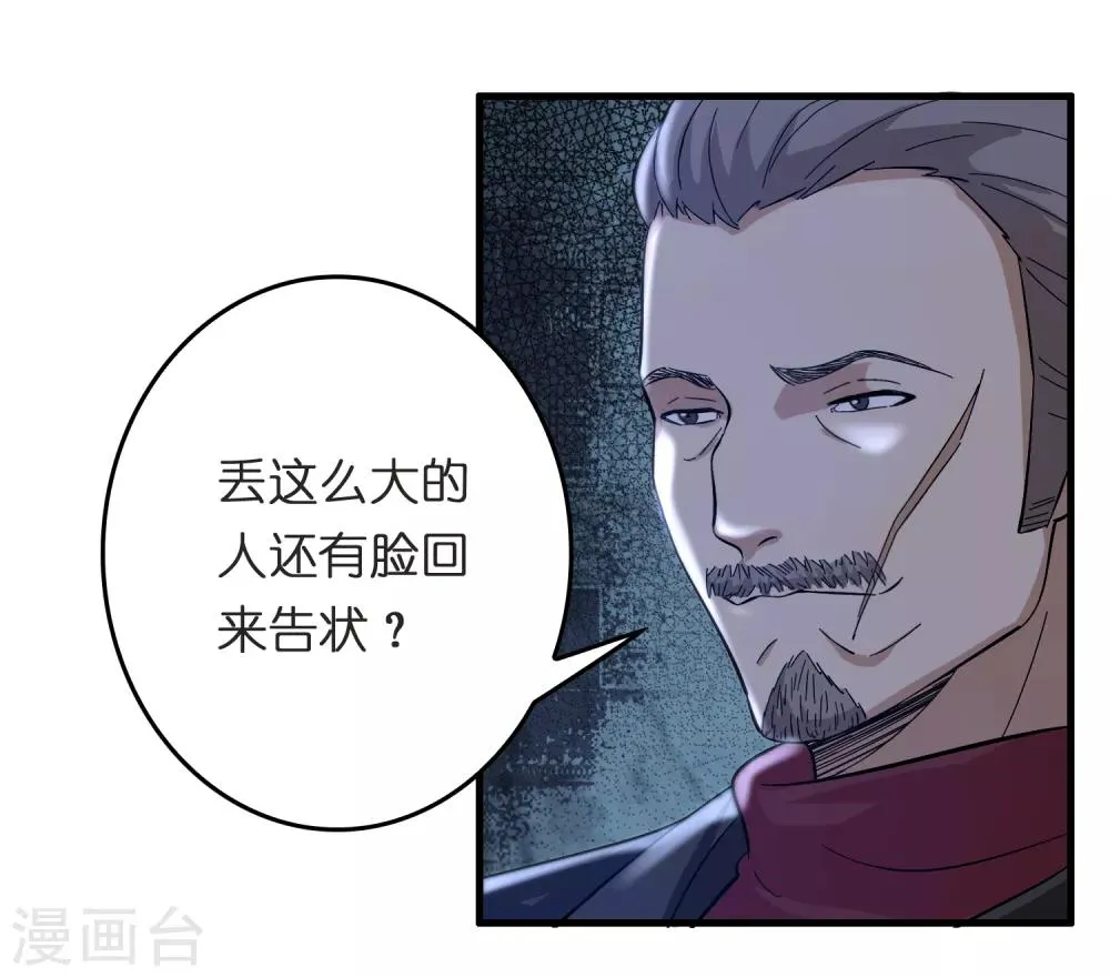 第28话 真招女人喜欢！ 第41页