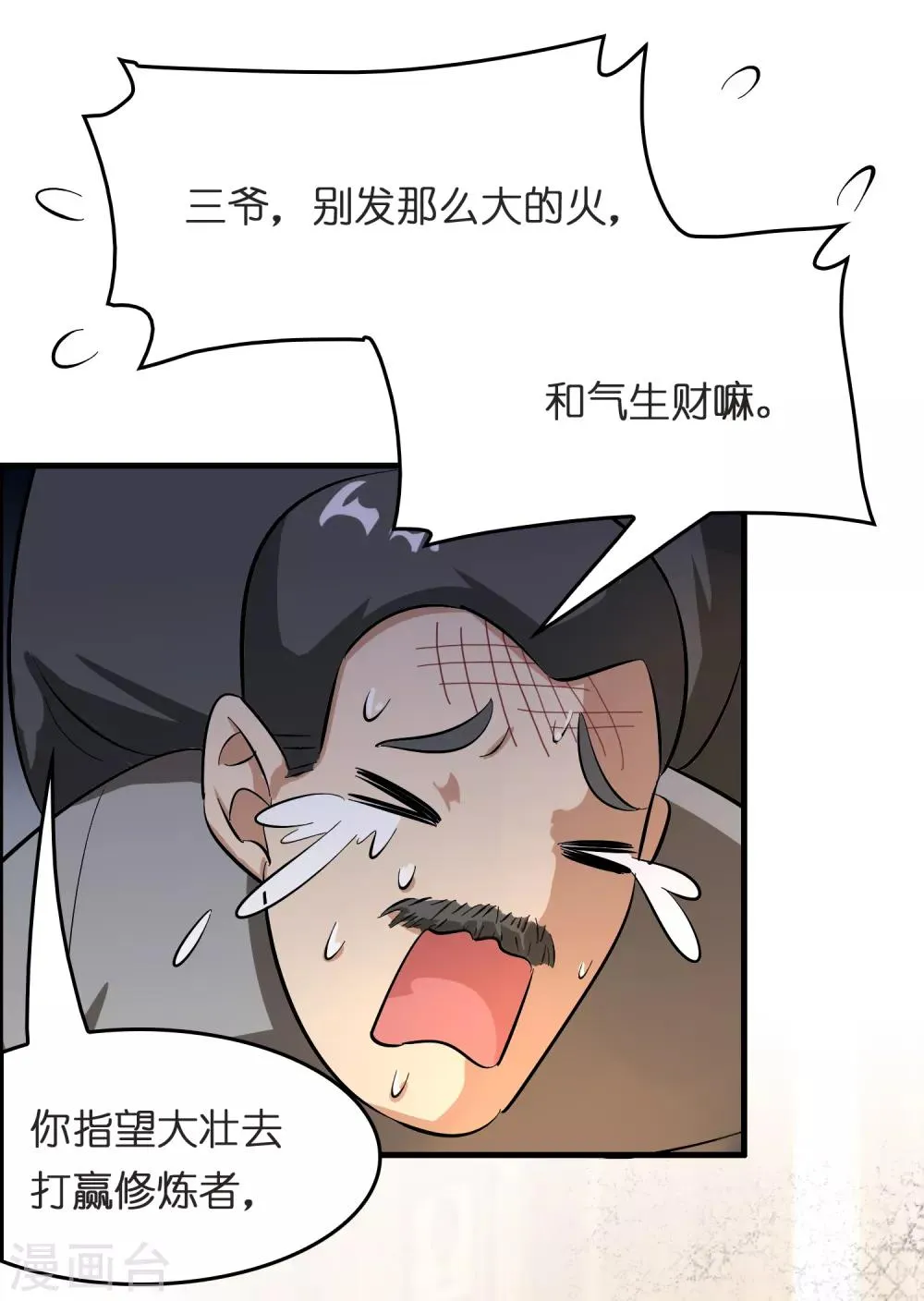 第28话 真招女人喜欢！ 第42页