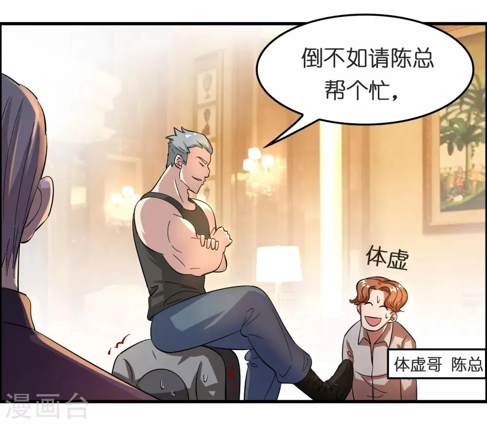 第28话 真招女人喜欢！ 第44页