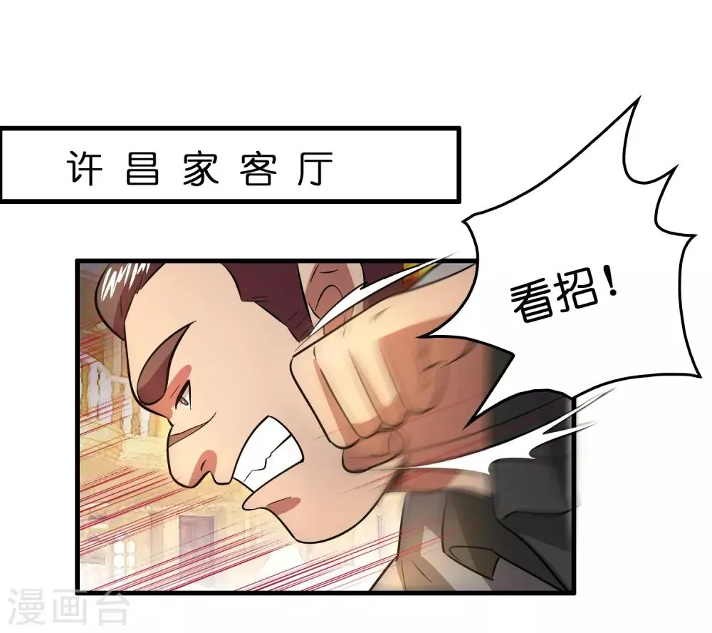 第29话 兄弟虎山行 第3页