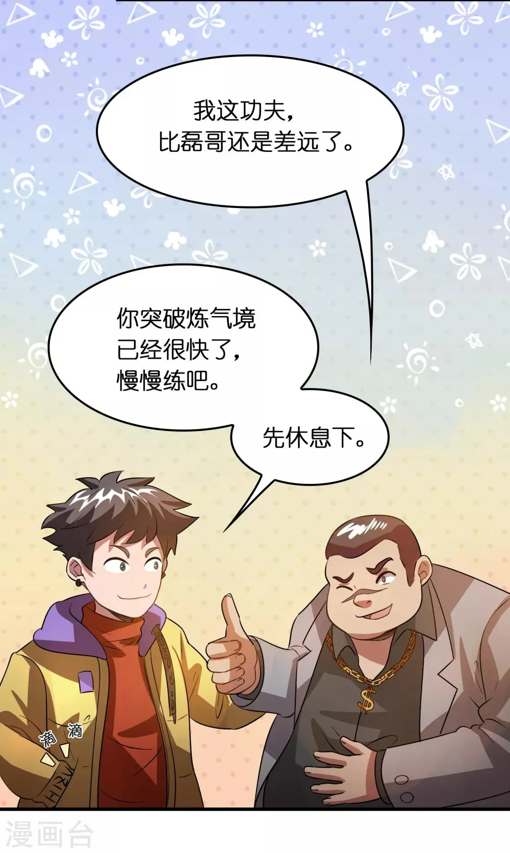 第29话 兄弟虎山行 第6页
