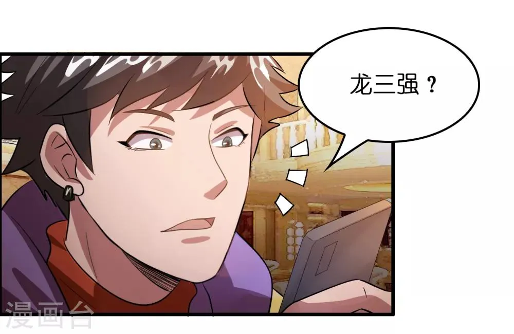 第29话 兄弟虎山行 第7页