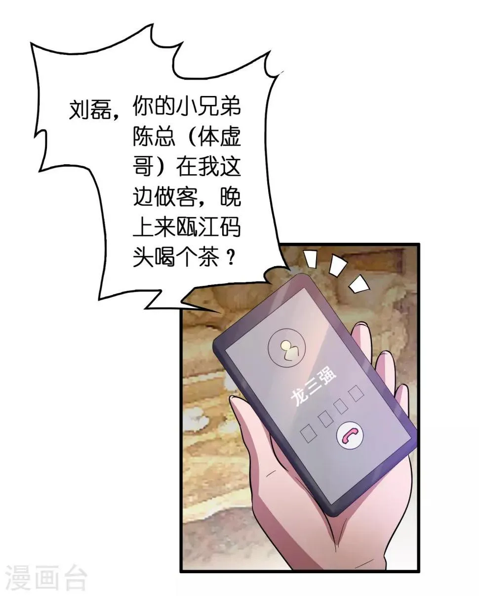 第29话 兄弟虎山行 第8页