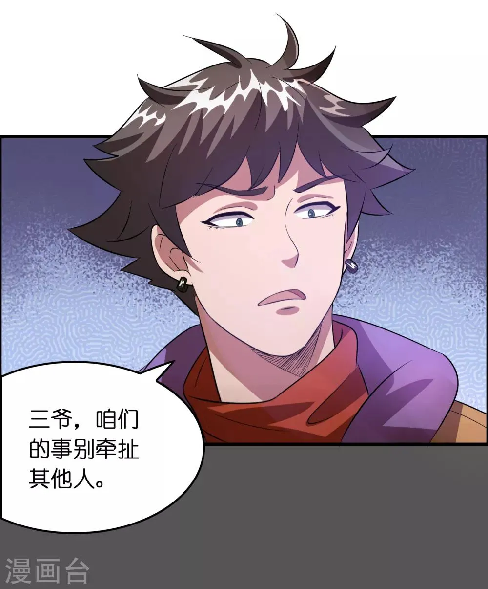 第29话 兄弟虎山行 第9页