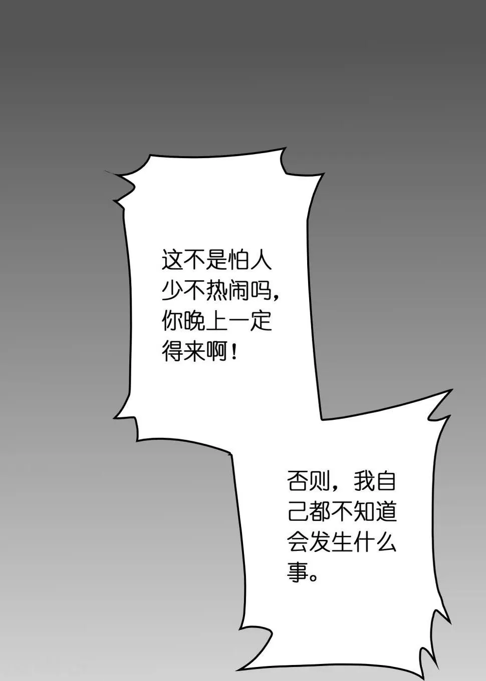 第29话 兄弟虎山行 第10页