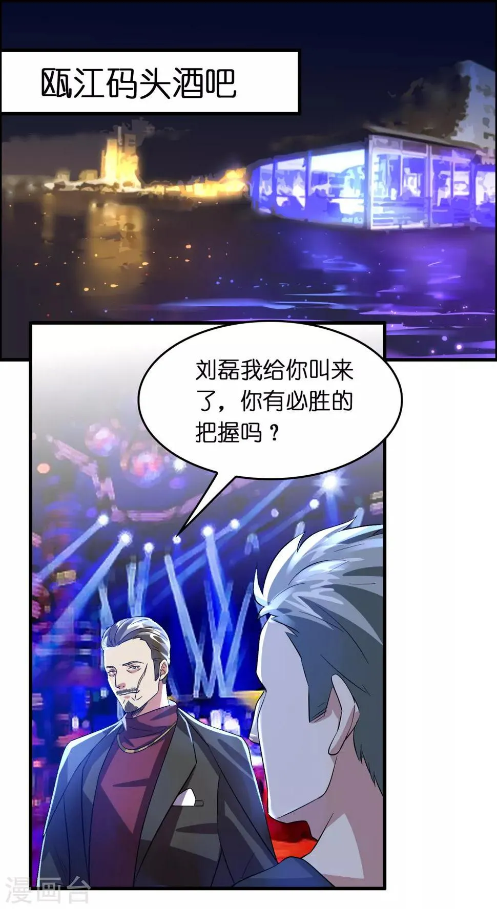 第29话 兄弟虎山行 第12页