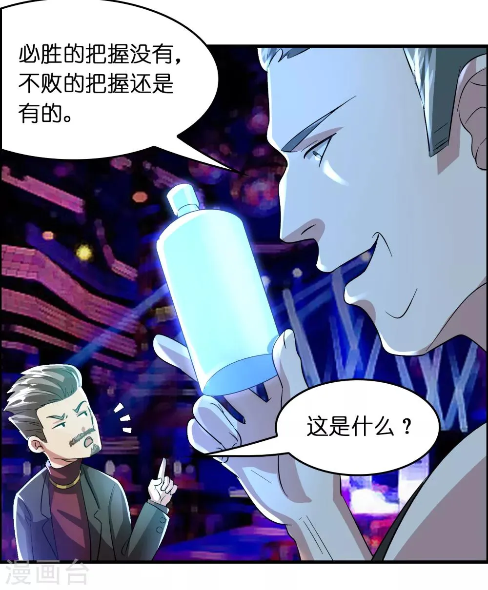 第29话 兄弟虎山行 第14页