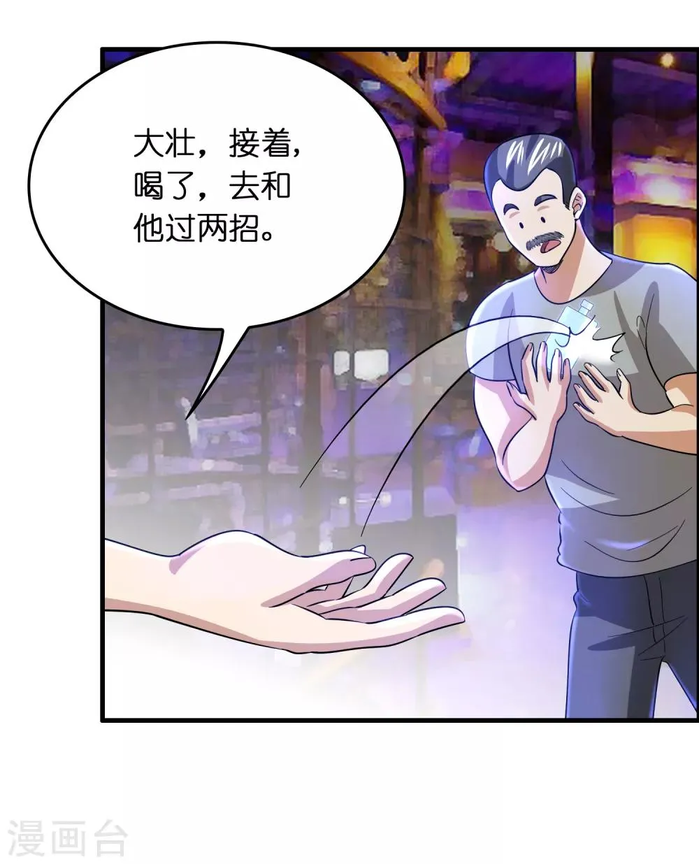 第29话 兄弟虎山行 第18页