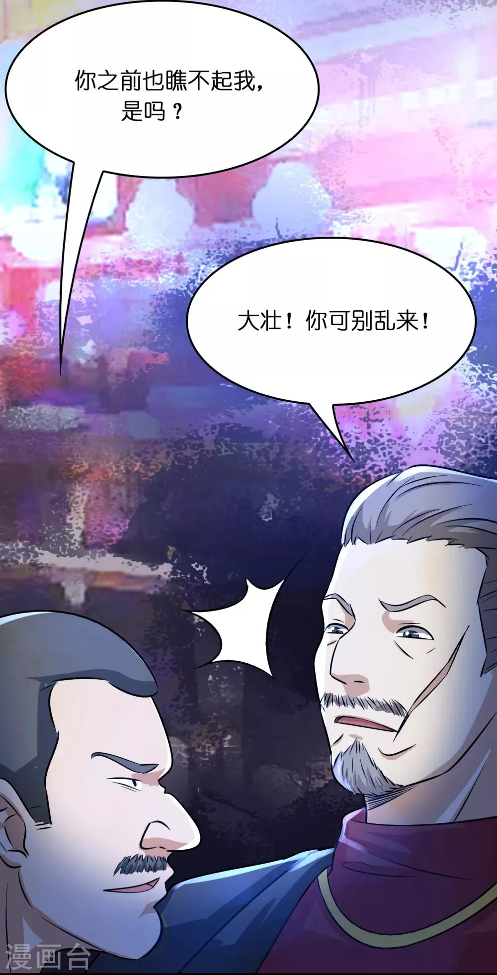 第29话 兄弟虎山行 第28页