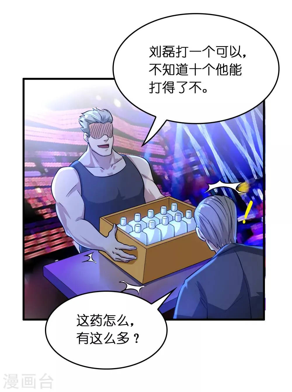 第29话 兄弟虎山行 第31页