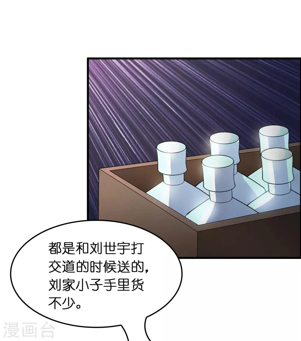 第29话 兄弟虎山行 第32页