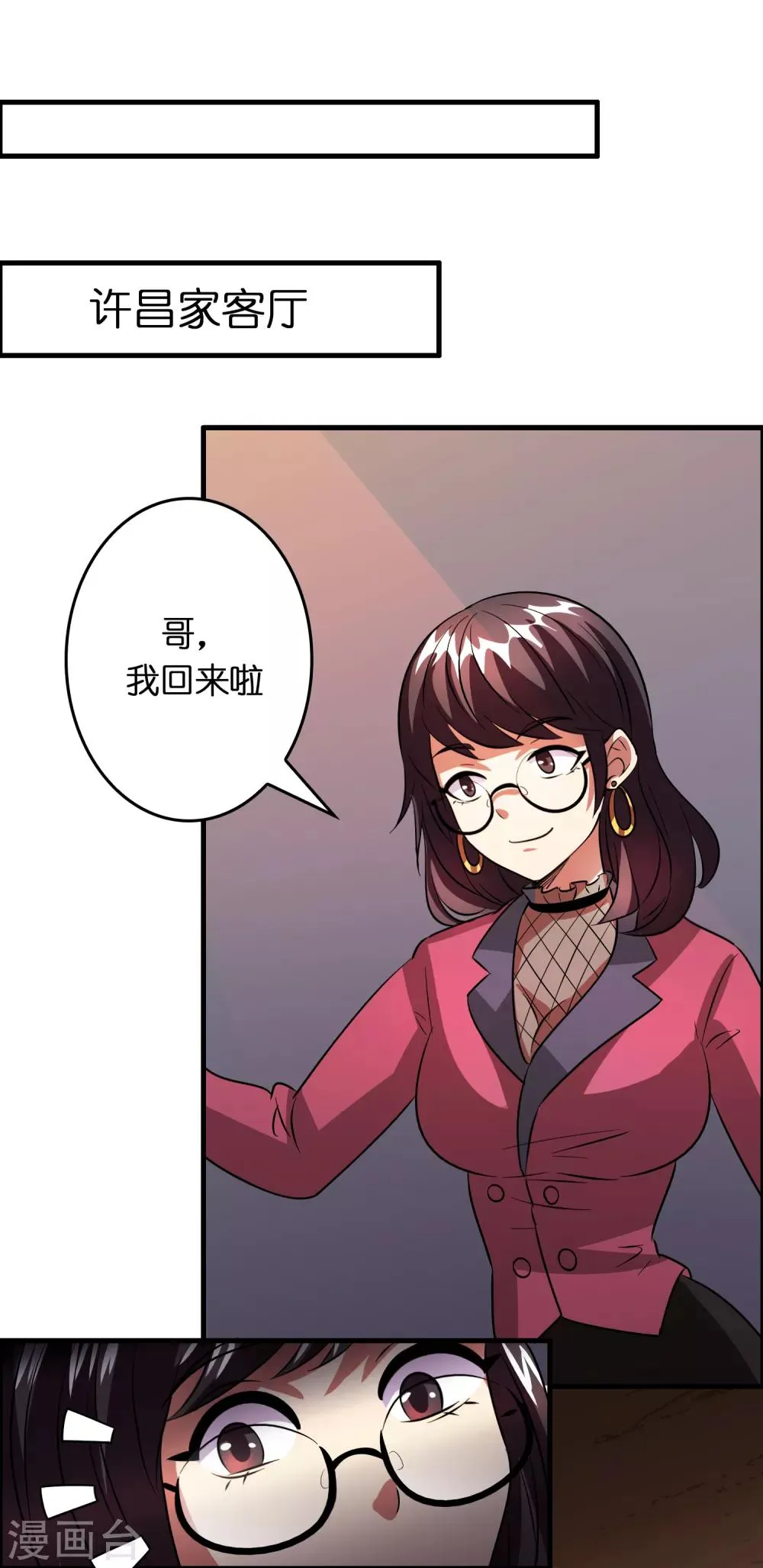 第29话 兄弟虎山行 第34页