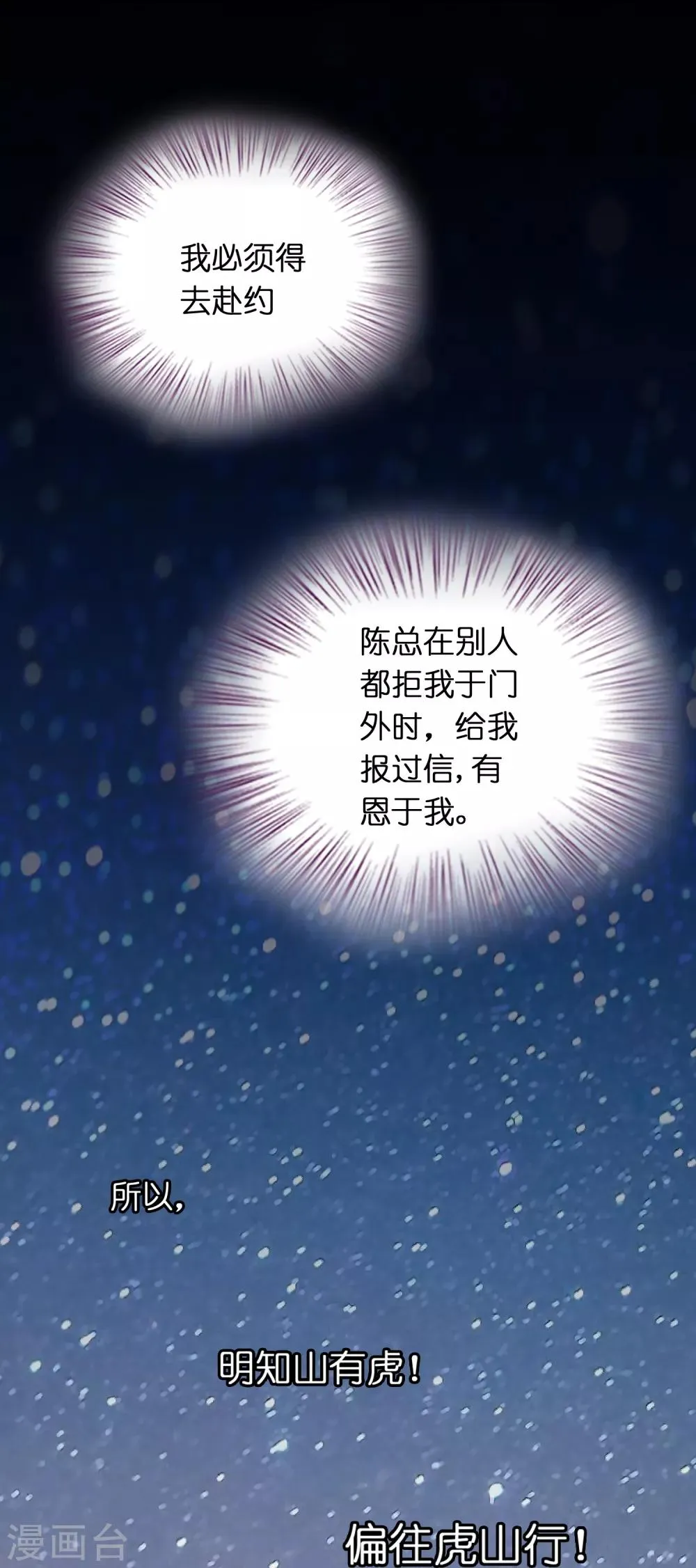 第29话 兄弟虎山行 第37页