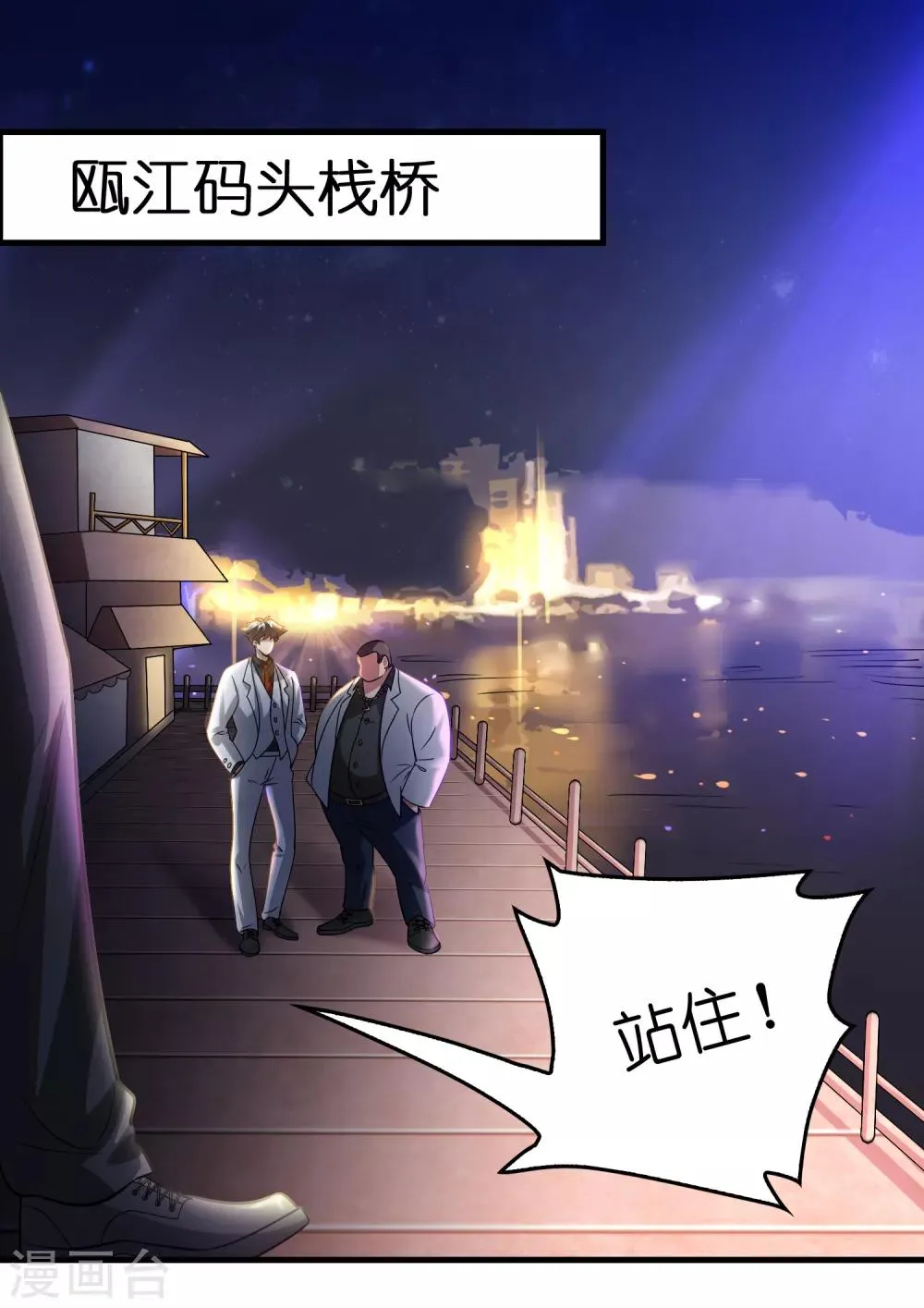 第30话 你算个什么东西？ 第3页