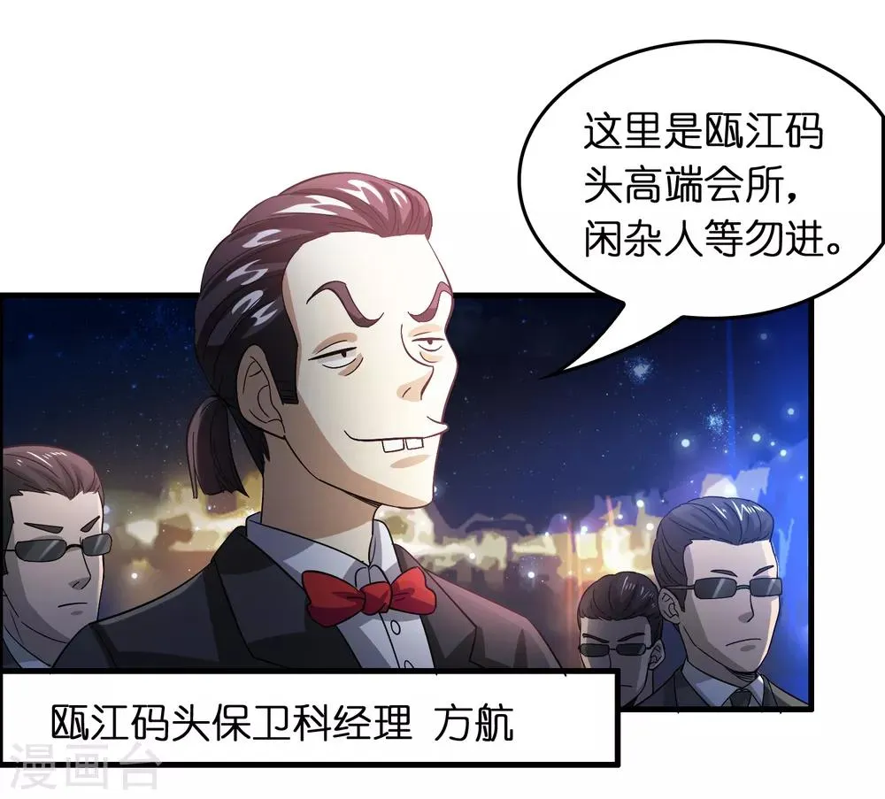 第30话 你算个什么东西？ 第4页