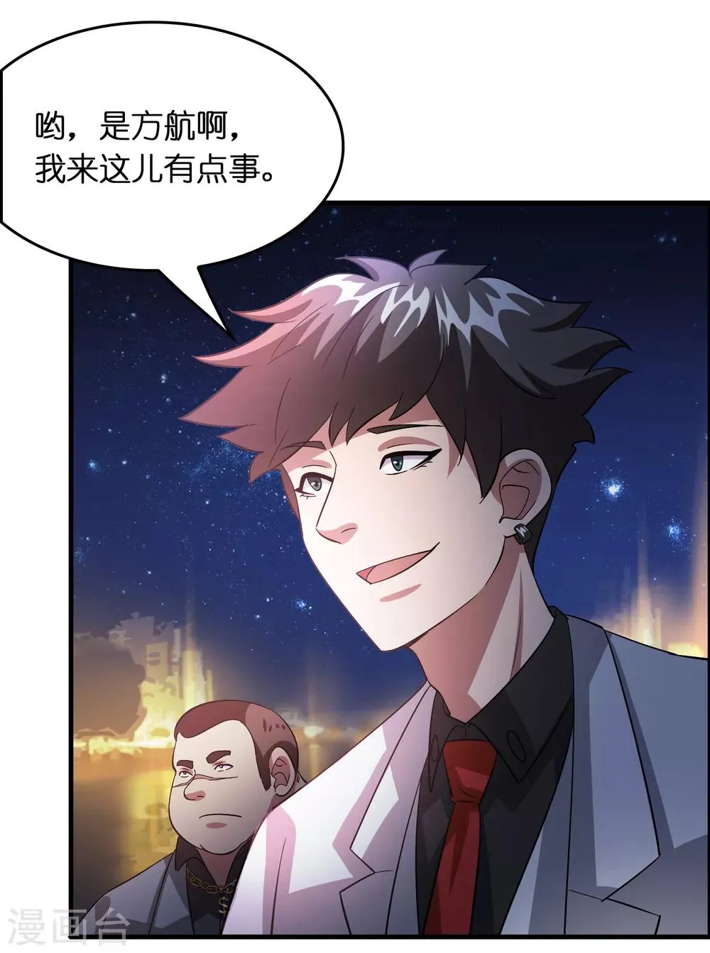 第30话 你算个什么东西？ 第5页