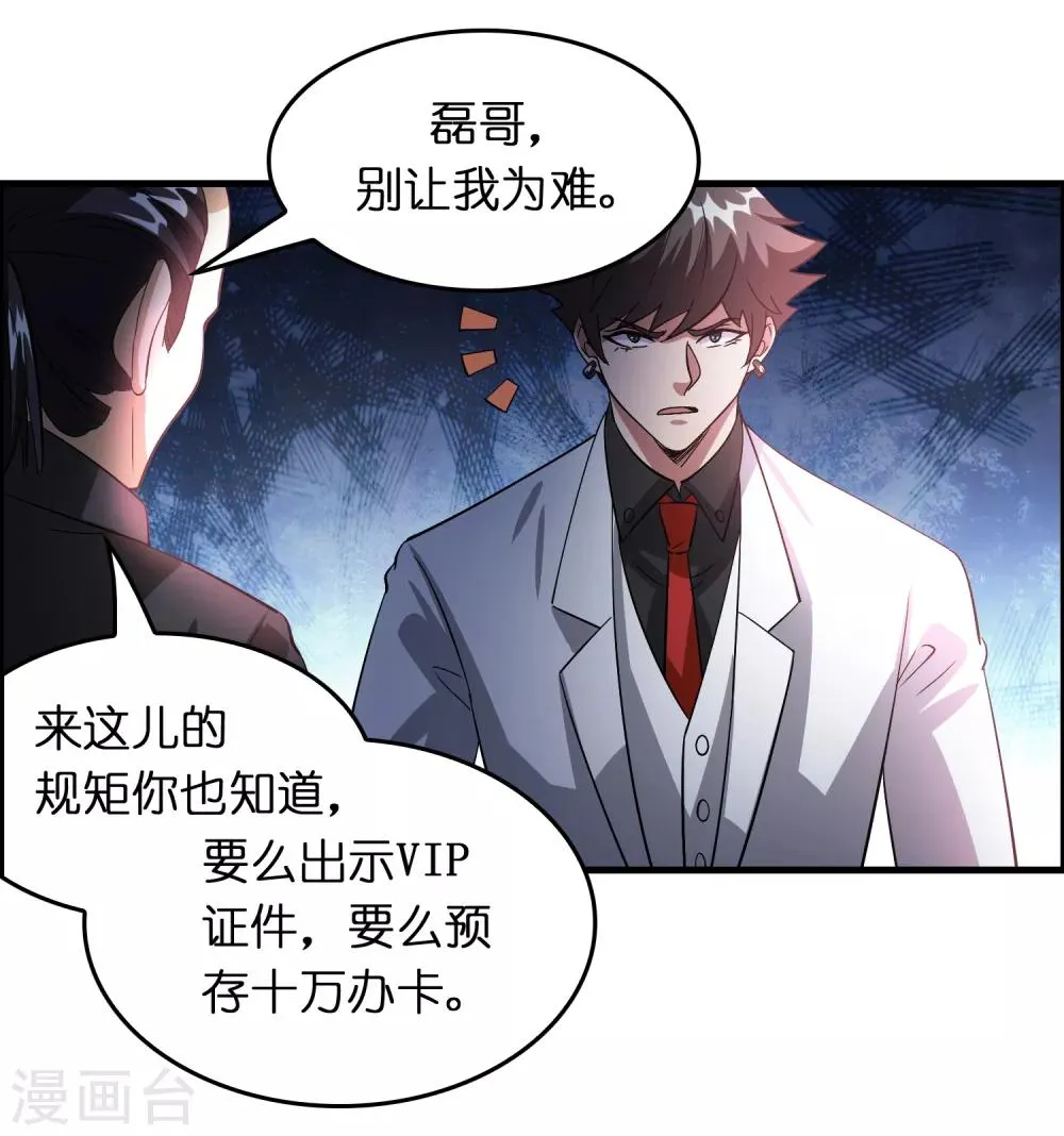第30话 你算个什么东西？ 第6页