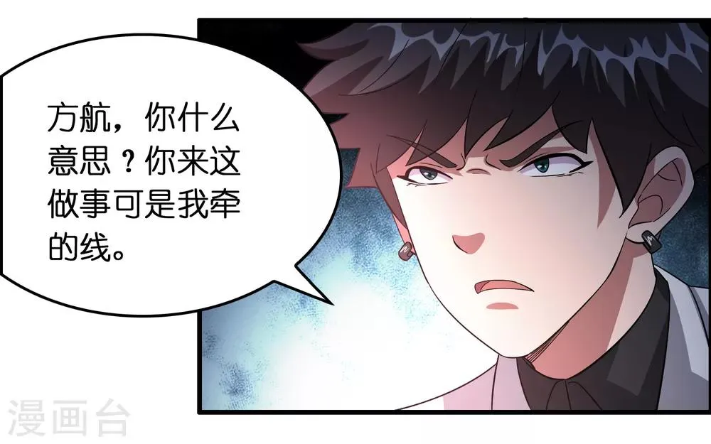 第30话 你算个什么东西？ 第7页