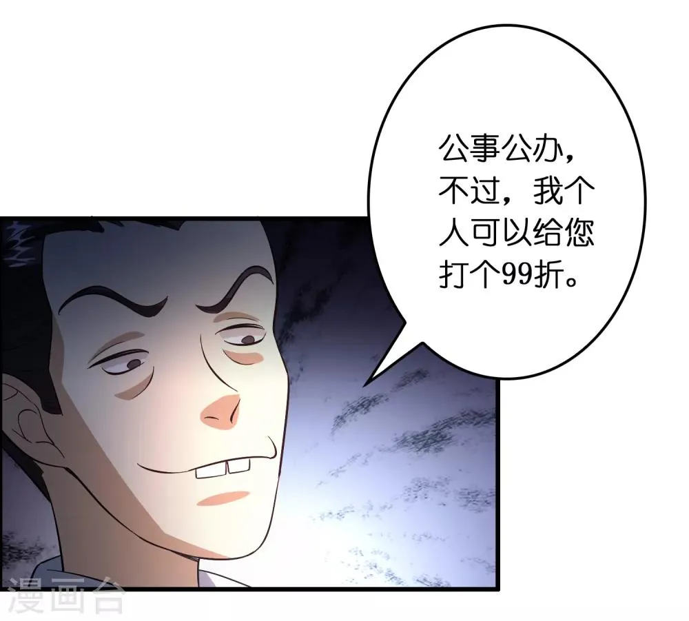 第30话 你算个什么东西？ 第8页