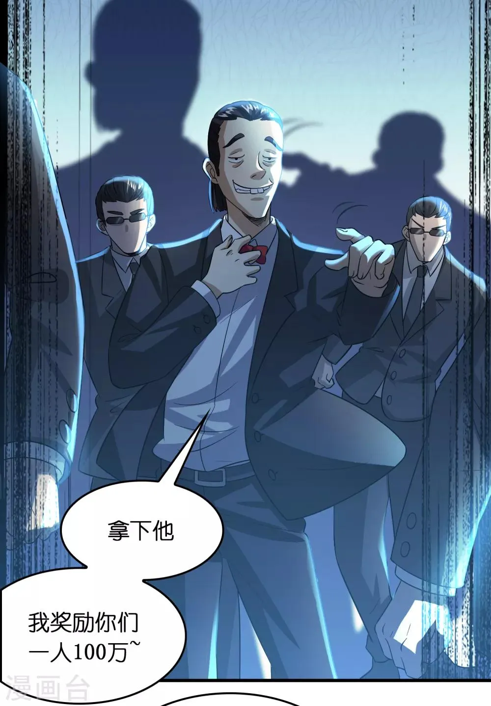 第30话 你算个什么东西？ 第11页