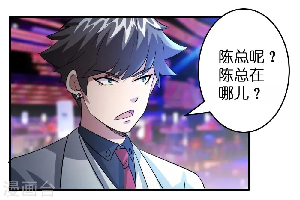 第30话 你算个什么东西？ 第23页