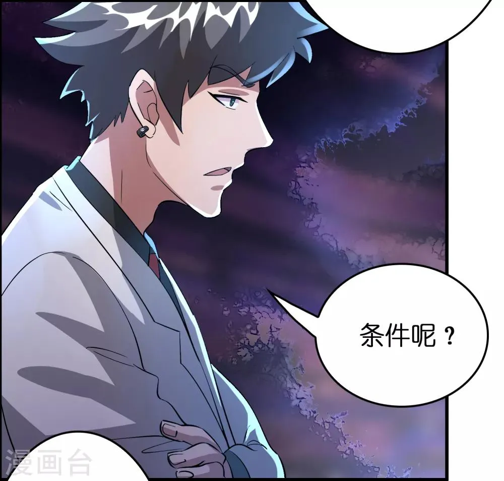 第30话 你算个什么东西？ 第26页