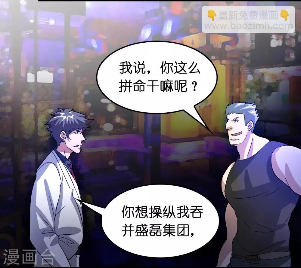 第32话 一路闯关 第15页