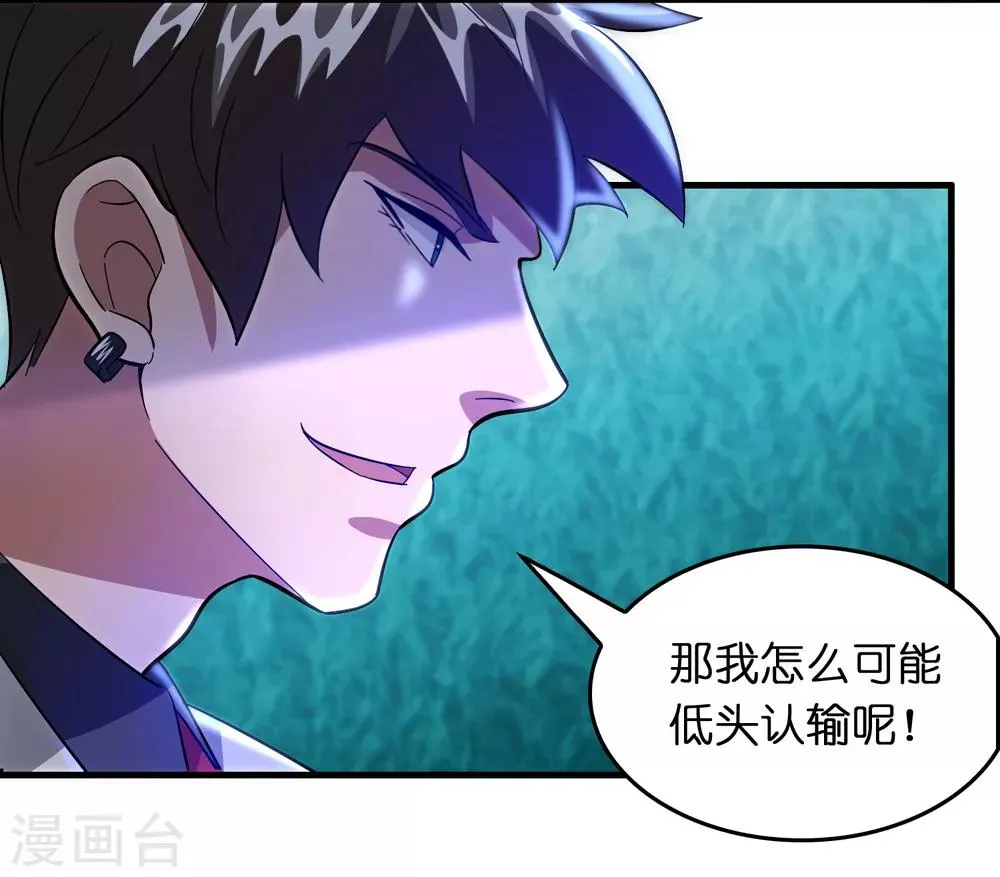 第32话 一路闯关 第16页