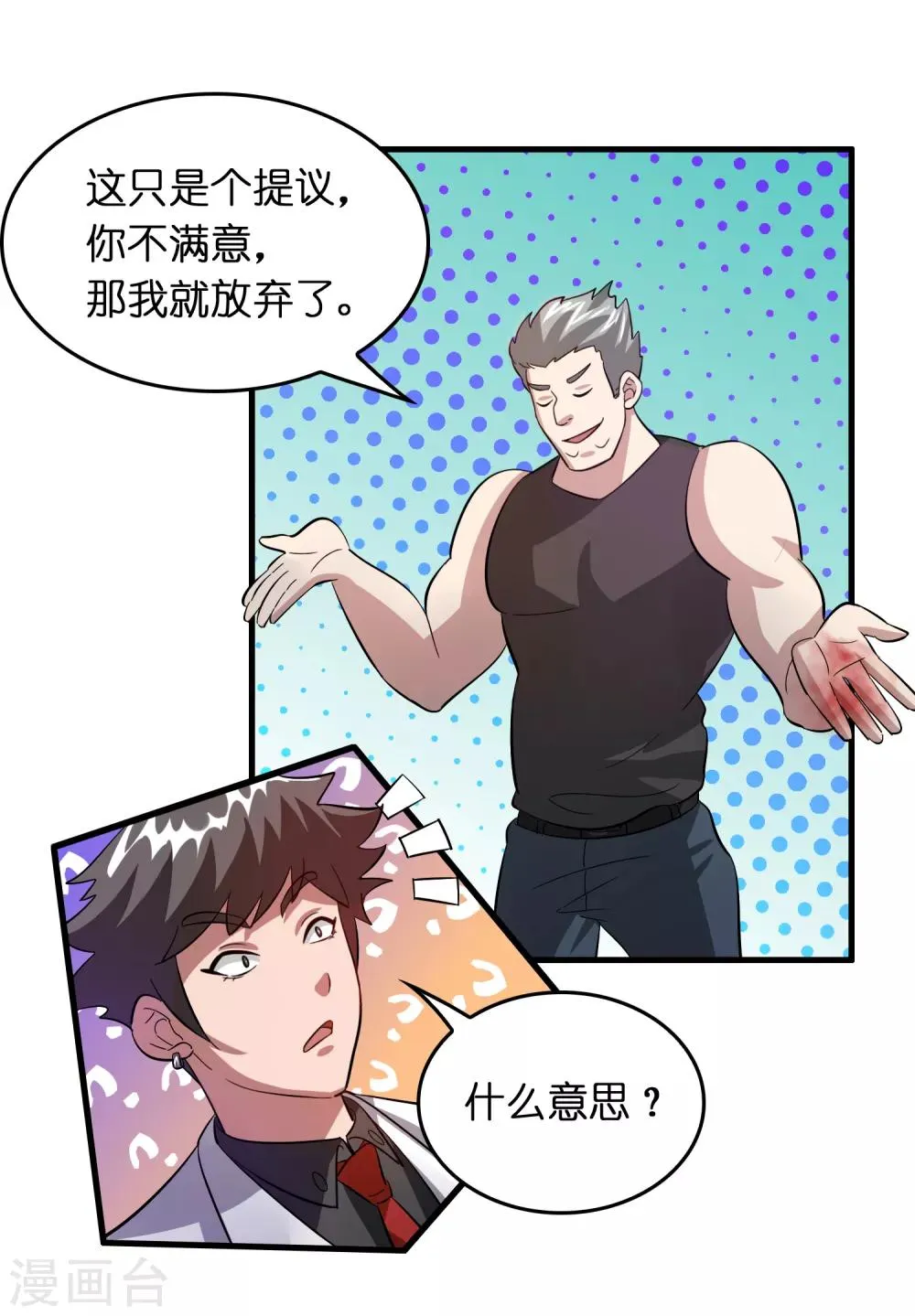 第32话 一路闯关 第17页