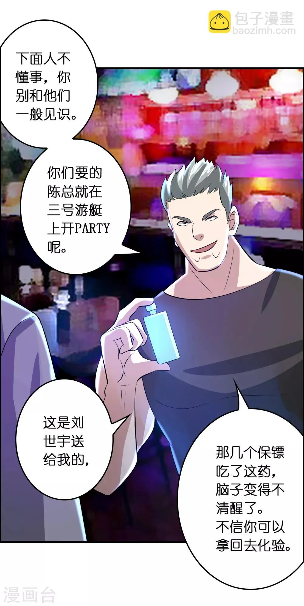 第32话 一路闯关 第18页