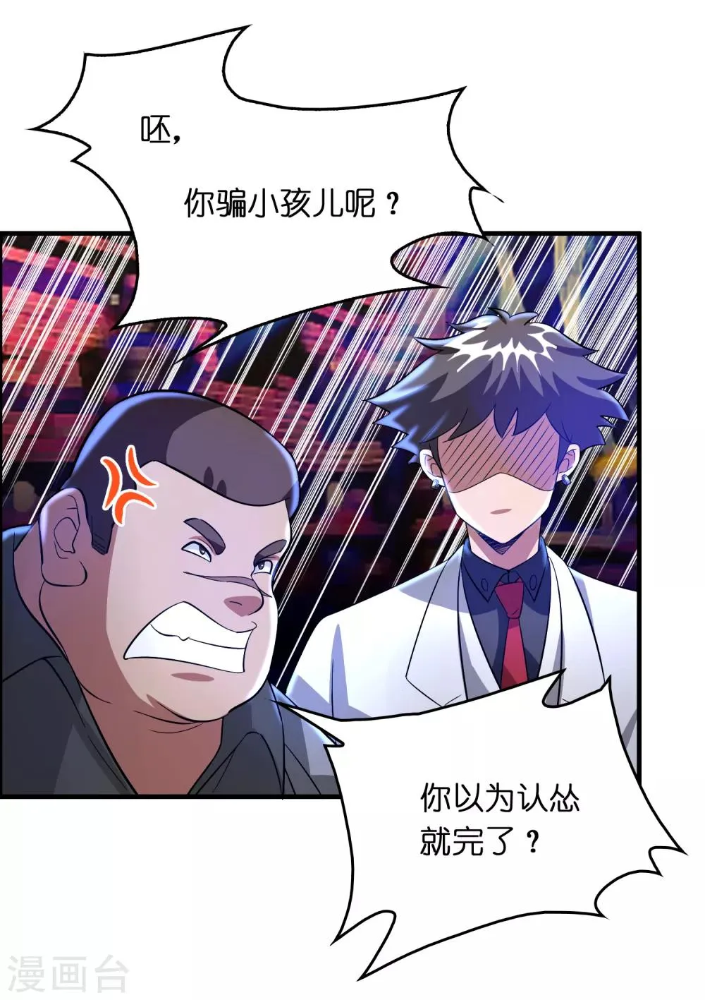 第32话 一路闯关 第19页