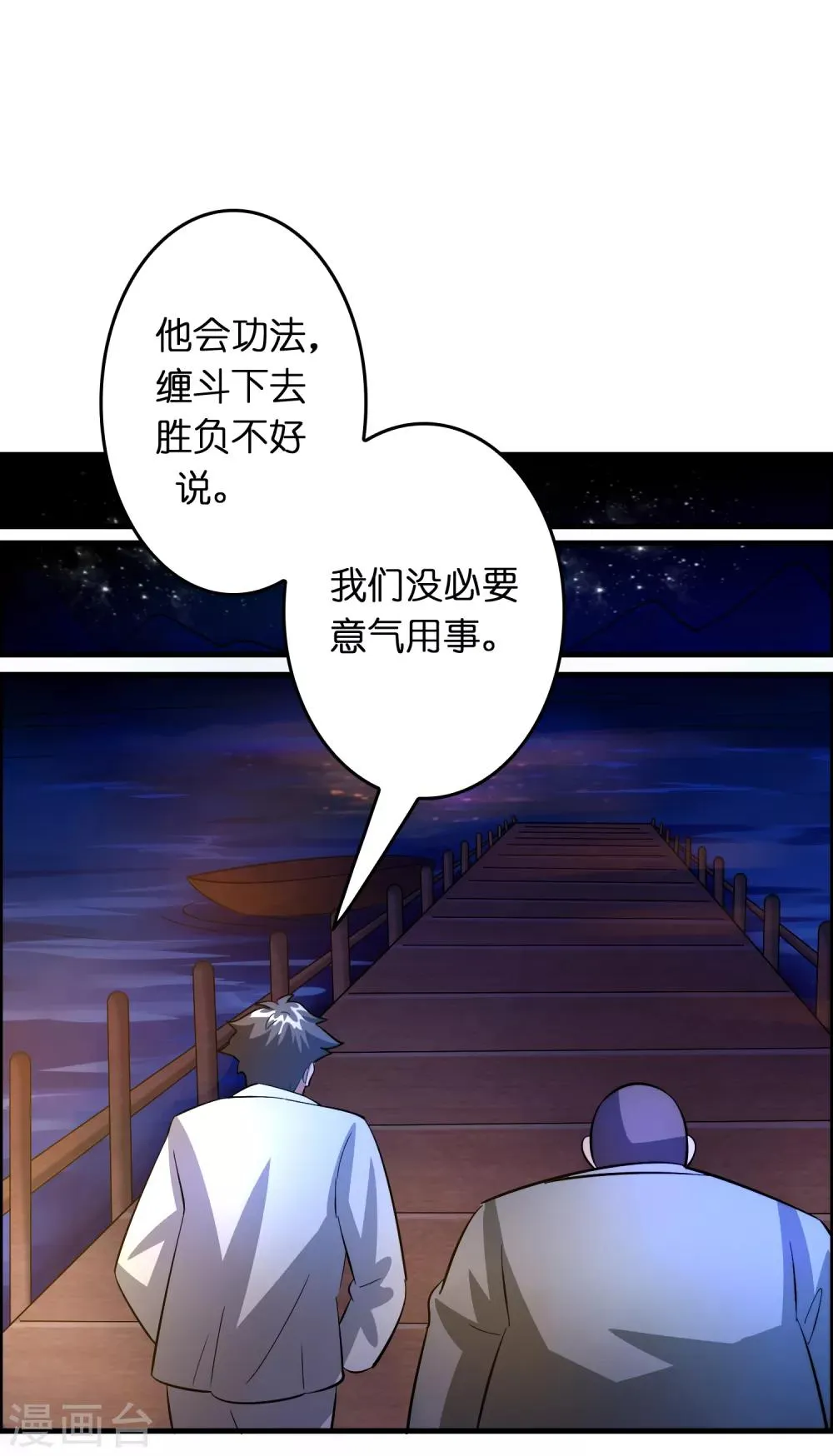 第32话 一路闯关 第21页