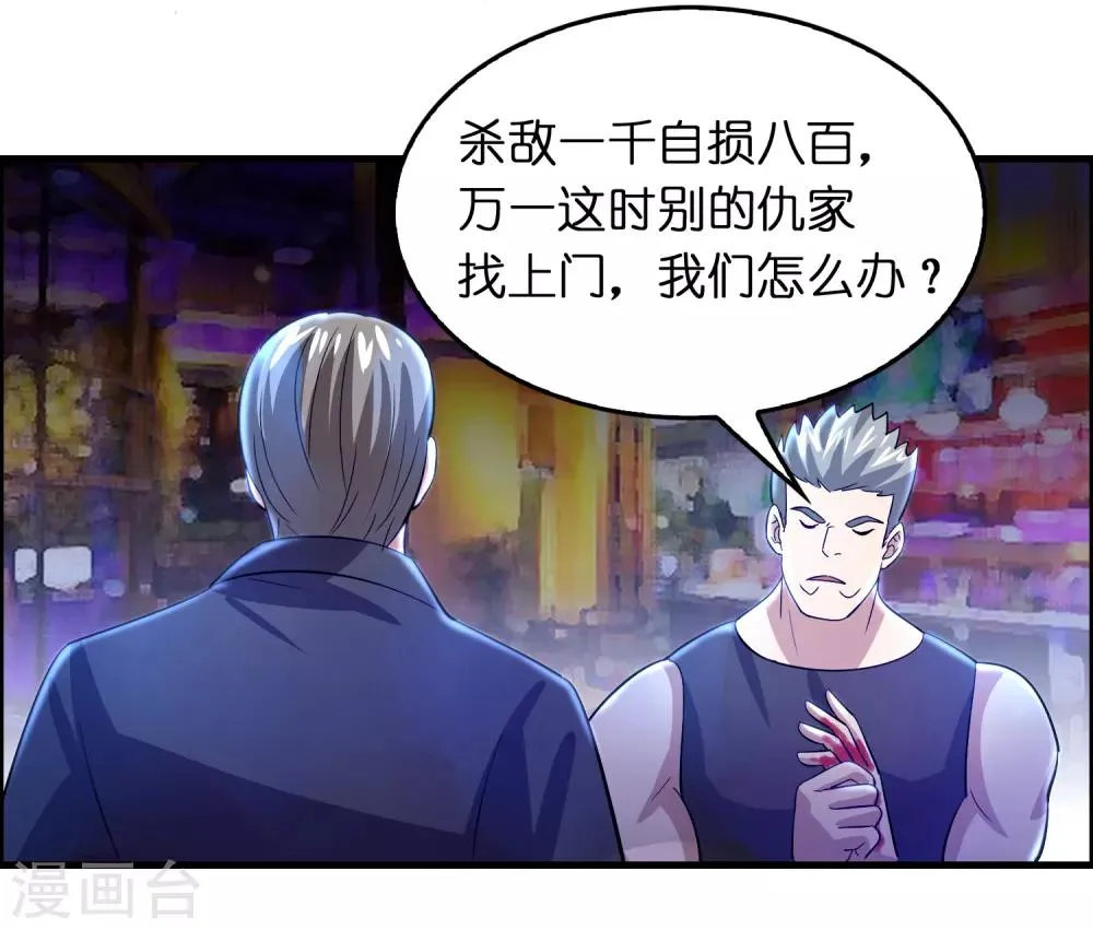 第32话 一路闯关 第25页