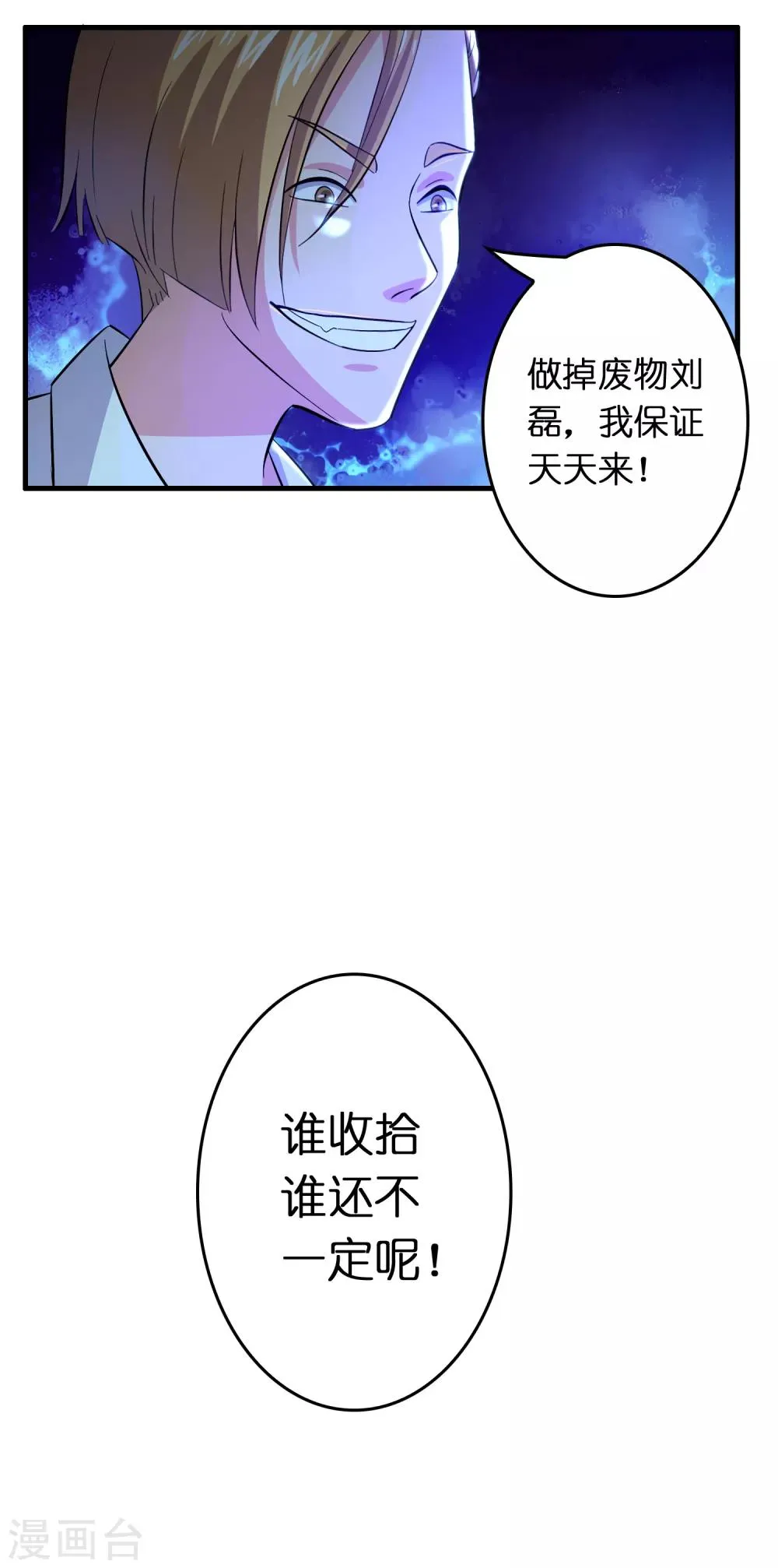 第32话 一路闯关 第30页