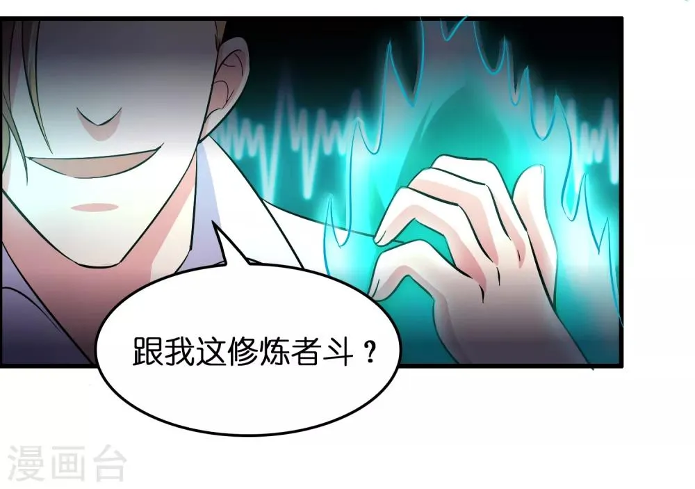第32话 一路闯关 第38页