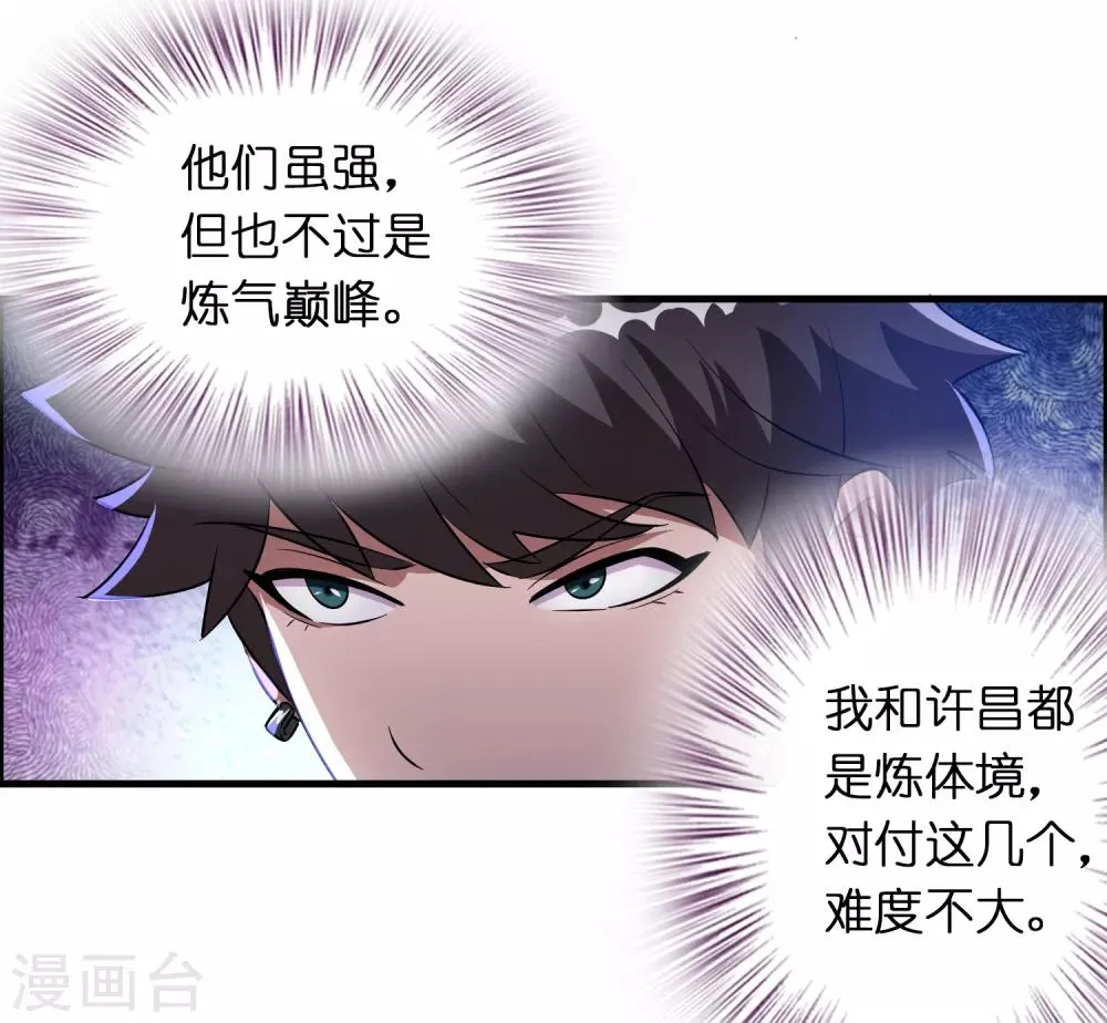 第31话 一场硬仗！ 第6页