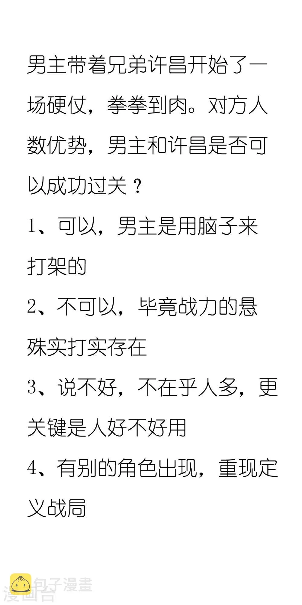 第31话 一场硬仗！ 第34页