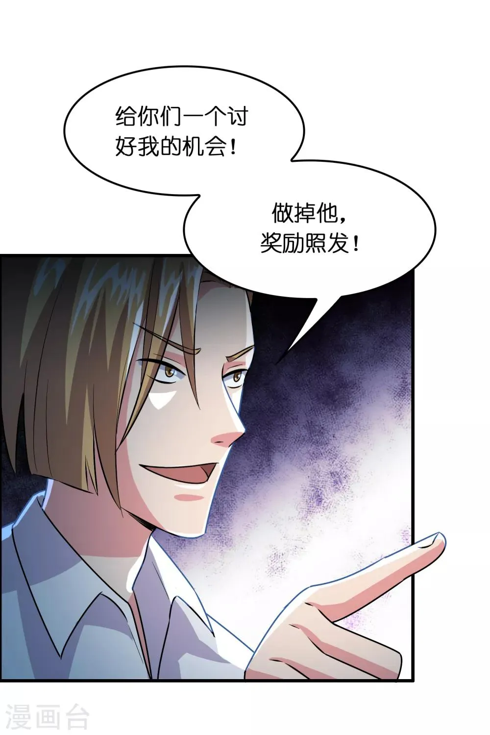 第33话 叫爸爸！ 第3页