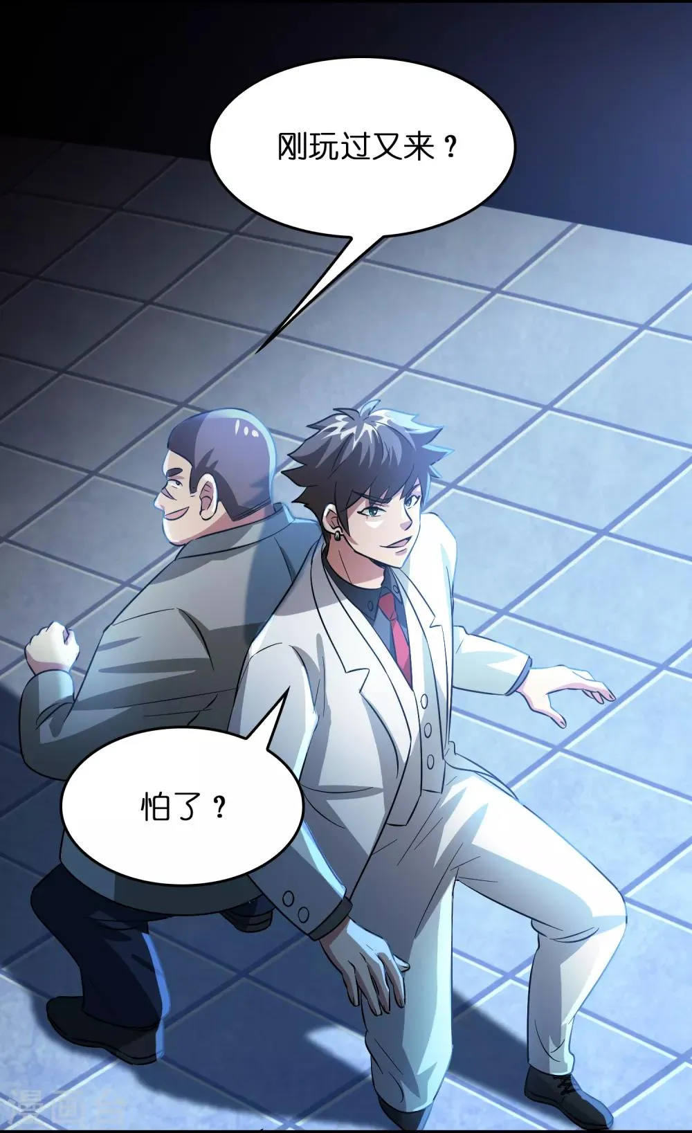 第33话 叫爸爸！ 第5页