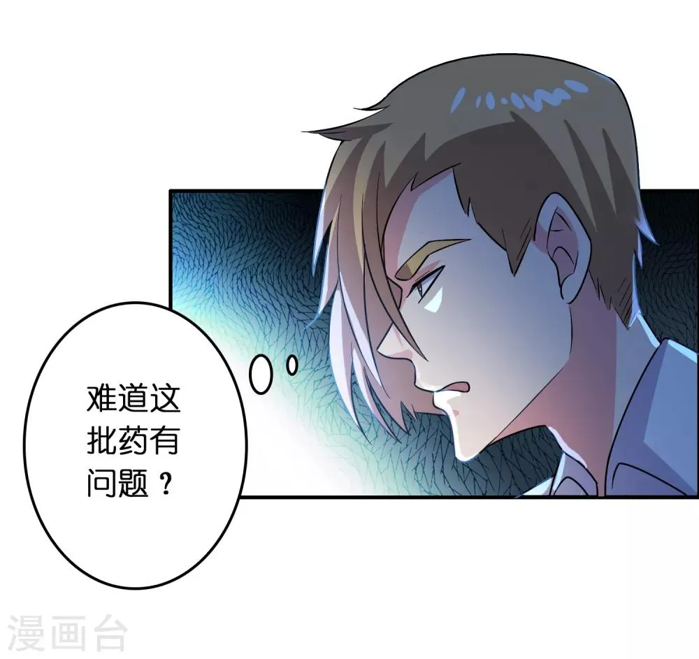 第33话 叫爸爸！ 第12页