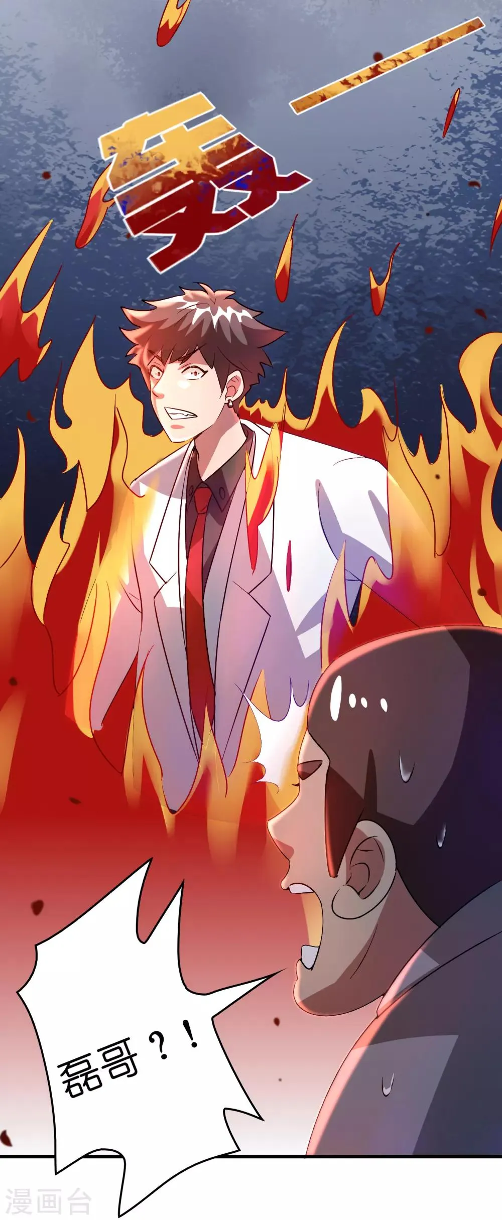 第33话 叫爸爸！ 第19页