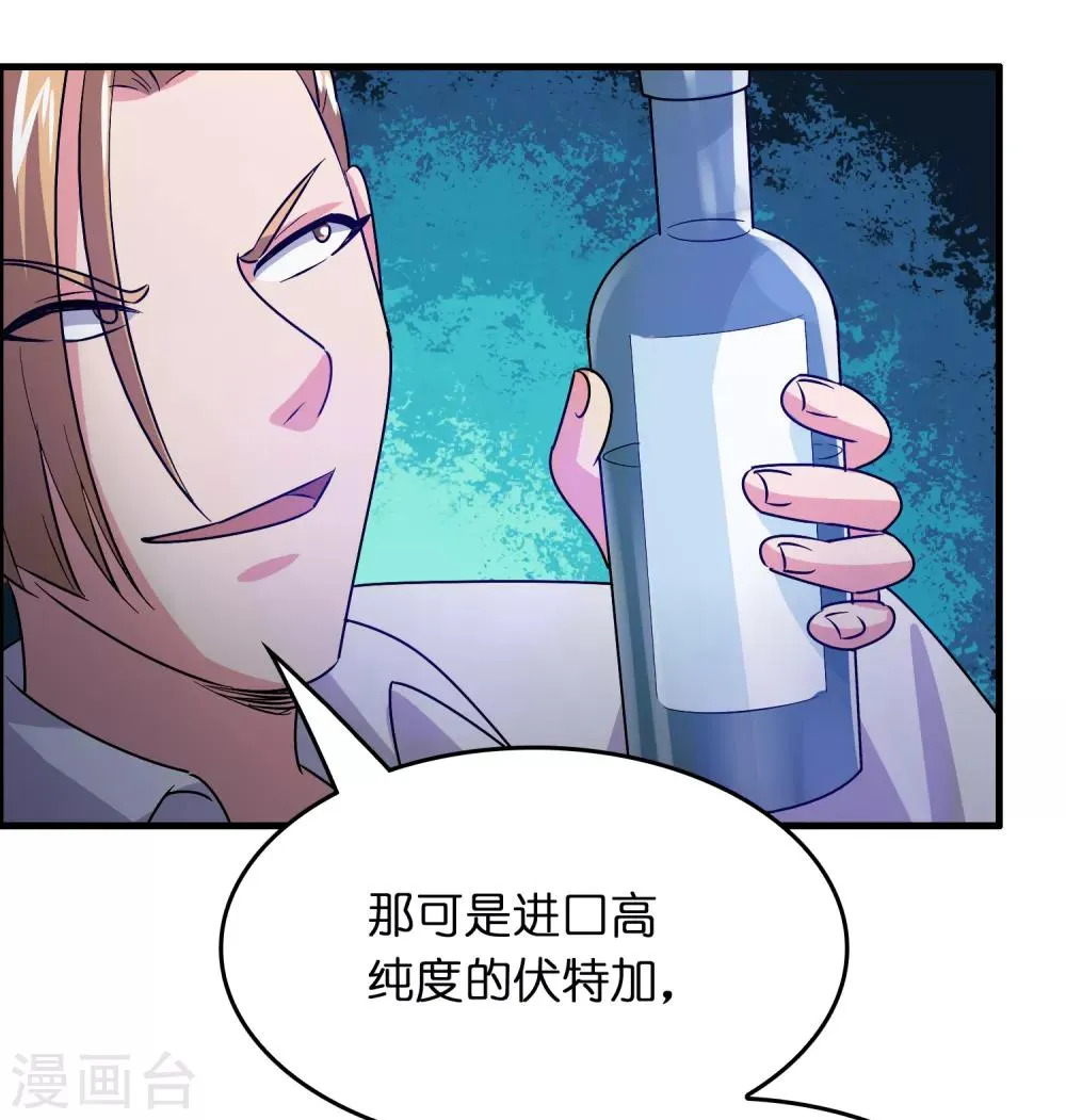 第33话 叫爸爸！ 第20页