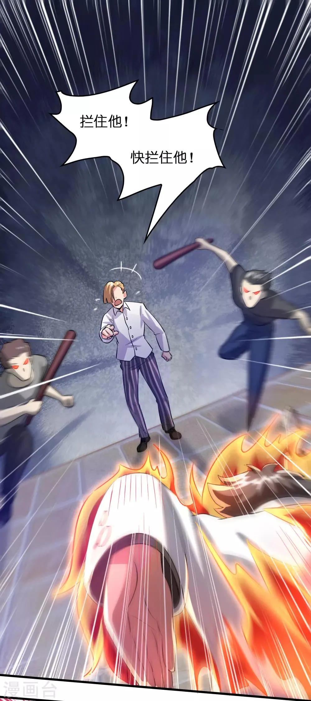 第33话 叫爸爸！ 第23页