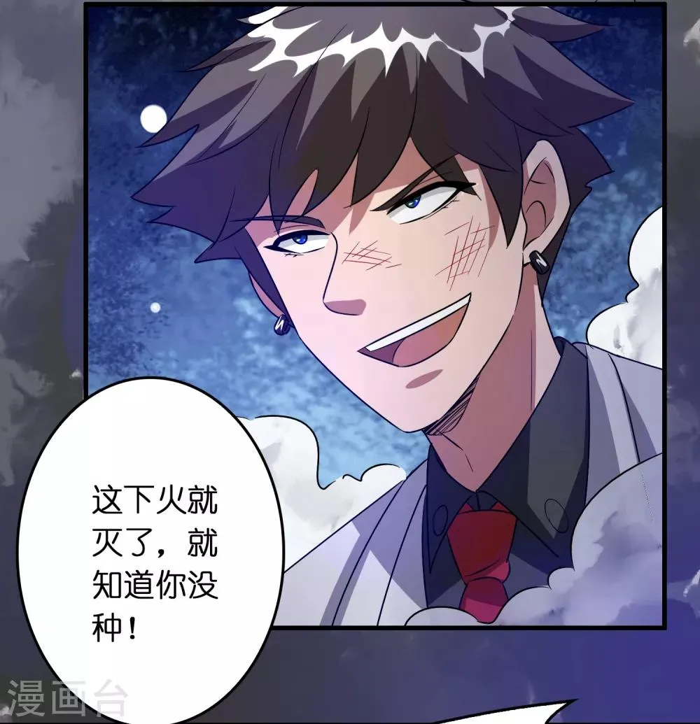 第33话 叫爸爸！ 第29页