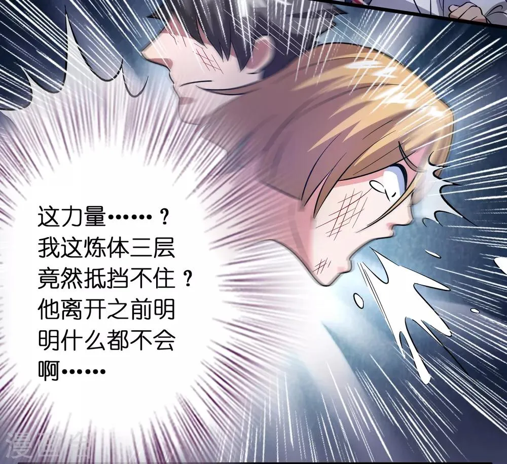 第33话 叫爸爸！ 第31页